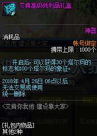 《DNF》艾肯高级战利品礼盒可开道具一览