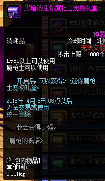 《DNF》黑暗的迷你魔枪士宠物礼盒获得攻略