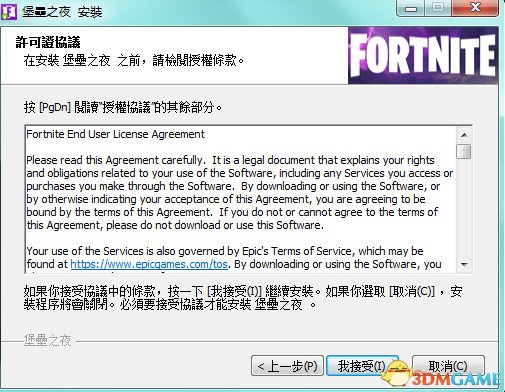 《堡垒之夜》国服下载教学