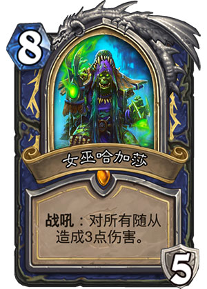 《炉石传说》女巫哈加莎图鉴介绍​