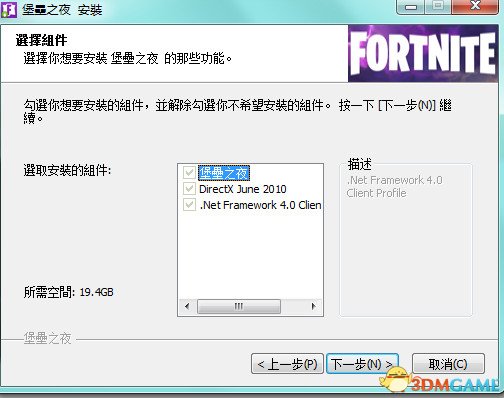 《堡垒之夜》国服下载教学