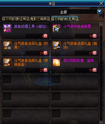 《DNF》塔尔玛的形象宝珠获取方法