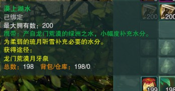 《剑三》花朝节漠上湖水获取方法