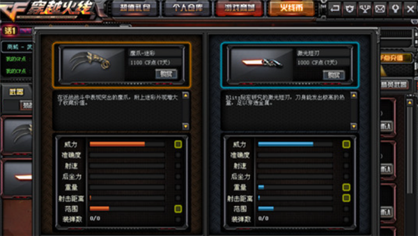 《CF》武器迷彩鹰爪评测