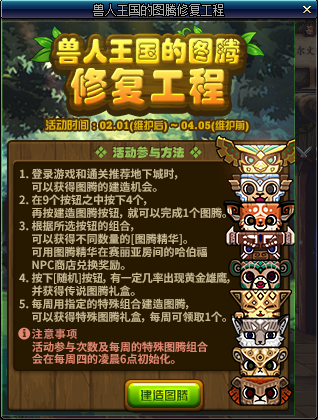 《DNF》3月22日特殊图腾顺序介绍