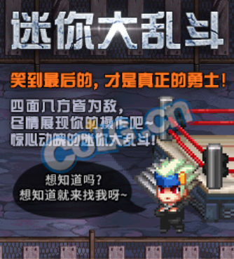 《DNF》迷你大乱斗玩法攻略