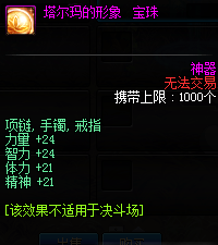 《DNF》塔尔玛的形象宝珠获取方法
