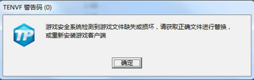《天涯明月刀OL》TENVF错误码解决方案