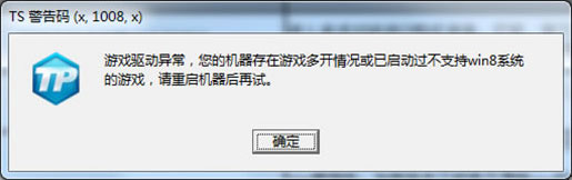 《逆战》TS警告码解决方法大全