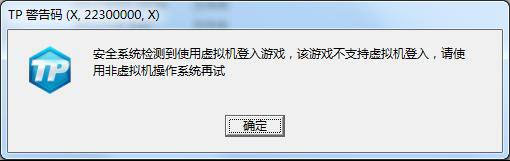 《QQ飞车》TP警告码解决方法