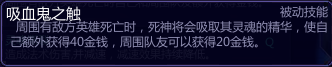 《300英雄》死神出装推荐