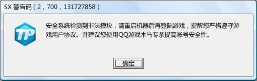 《极品飞车OL》SEX提示码解决方案