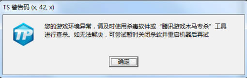 《逆战》TS警告码解决方法大全