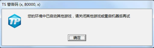 《逆战》TS警告码解决方法大全
