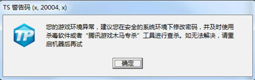 《逆战》TS警告码解决方法大全