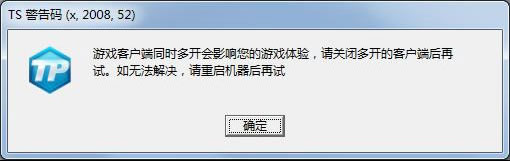 《怪物猎人OL》TS警告码解决方法大全