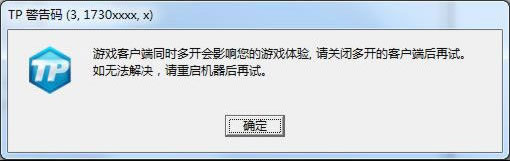 《刀锋铁骑》TP警告码解决方法