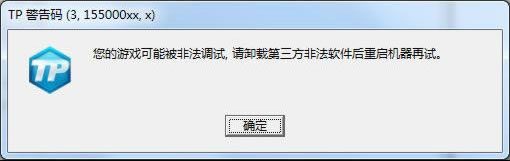 《刀锋铁骑》TP警告码解决方法