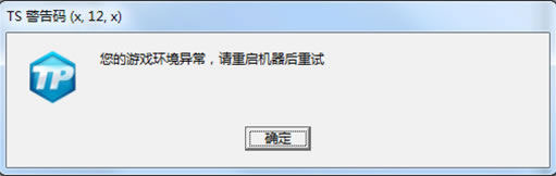 《nba2kol》TS警告码解决方法汇总