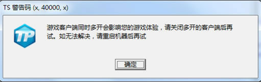 《逆战》TS警告码解决方法大全