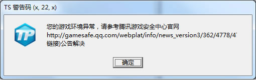 《怪物猎人OL》TS警告码解决方法大全