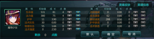 《300英雄》魔导少女攻略