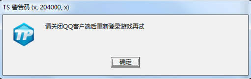 《LOL》TS警告码提示解决方案