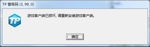 《刀锋铁骑》TP警告码解决方法