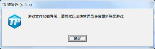 《LOL》TS警告码提示解决方案