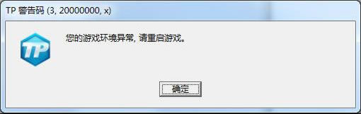 《QQ飞车》TP警告码解决方法