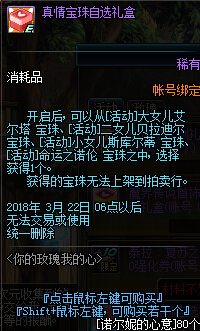 《DNF》真情宝珠自选礼盒获得方法介绍
