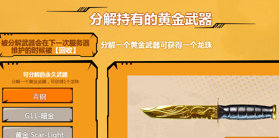 《穿越火线》龙珠快速获取攻略