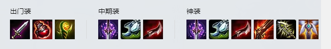 《LOL》8.4版本烬基石符文出装推荐
