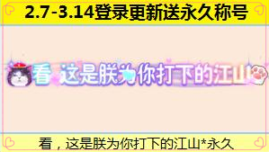 《炫舞时代》2月版本更新详情