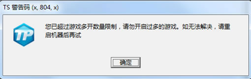 《逆战》TS警告码解决方法大全