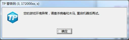 《nba2kol》TP警告码解决方法汇总