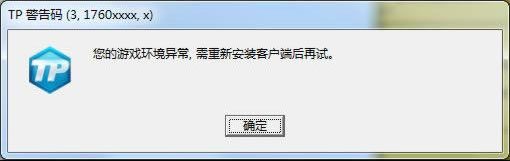 《QQ飞车》TP警告码解决方法
