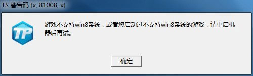 《逆战》TS警告码解决方法大全
