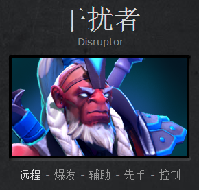《DOTA2》干扰者玩法攻略