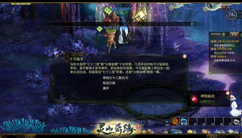 《灵山奇缘》神隐庙会玩法