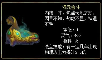 《问道》法宝推荐