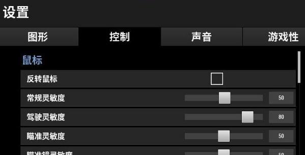 绝地求生鼠标灵敏度怎么调节