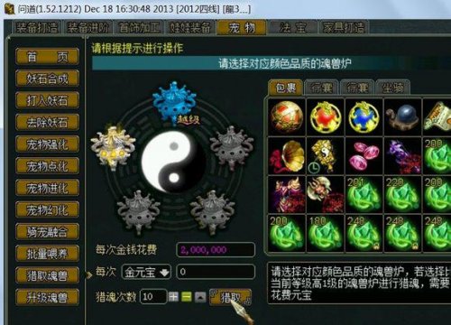 《问道》魂兽石获取方法