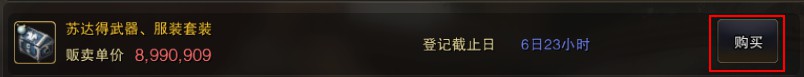 《黑色沙漠》拍卖行攻略