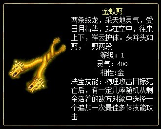 《问道》法宝推荐