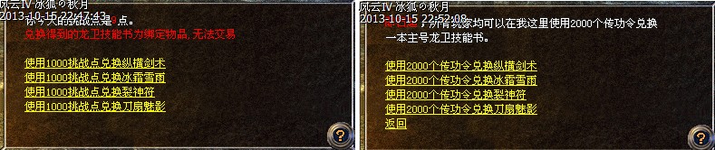 《热血传奇》三职业龙神技能对应表
