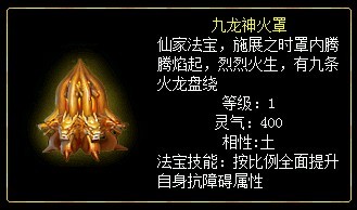 《问道》法宝推荐