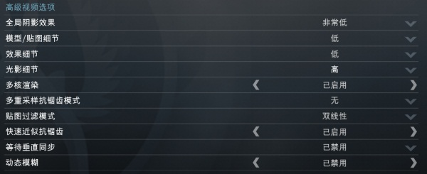 CSGO低配电脑画质怎么调节