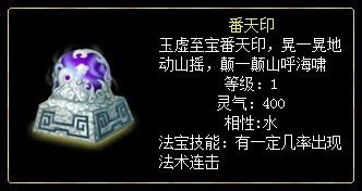 《问道》法宝推荐