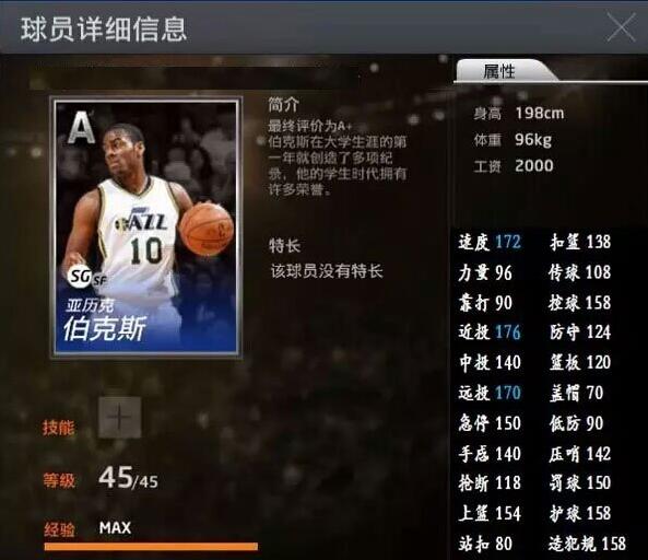 《nba2kol​》亚历克·伯克斯入门玩法